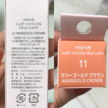 シュガー トゥインクル リキッド シャドウ 11 MARIGOLD CROWN/PERIPERA/リキッドアイシャドウの画像