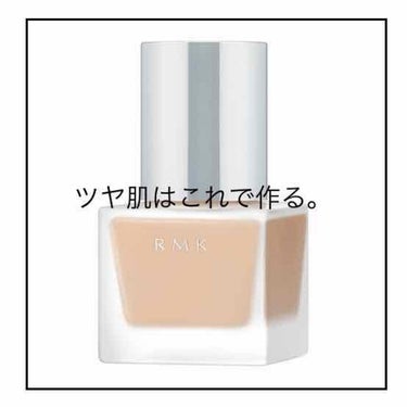 RMK リクイドファンデーション/RMK/リキッドファンデーションを使ったクチコミ（1枚目）