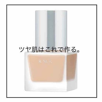 RMK リクイドファンデーション/RMK/リキッドファンデーションを使ったクチコミ(1枚目)