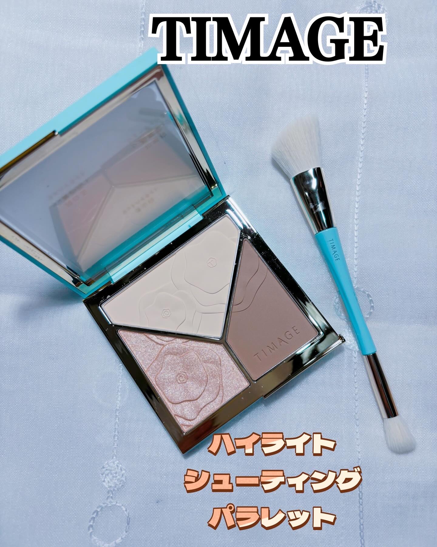 ハイライトシェーディングパレット/TIMAGE/パウダーハイライトを使ったクチコミ（1枚目）