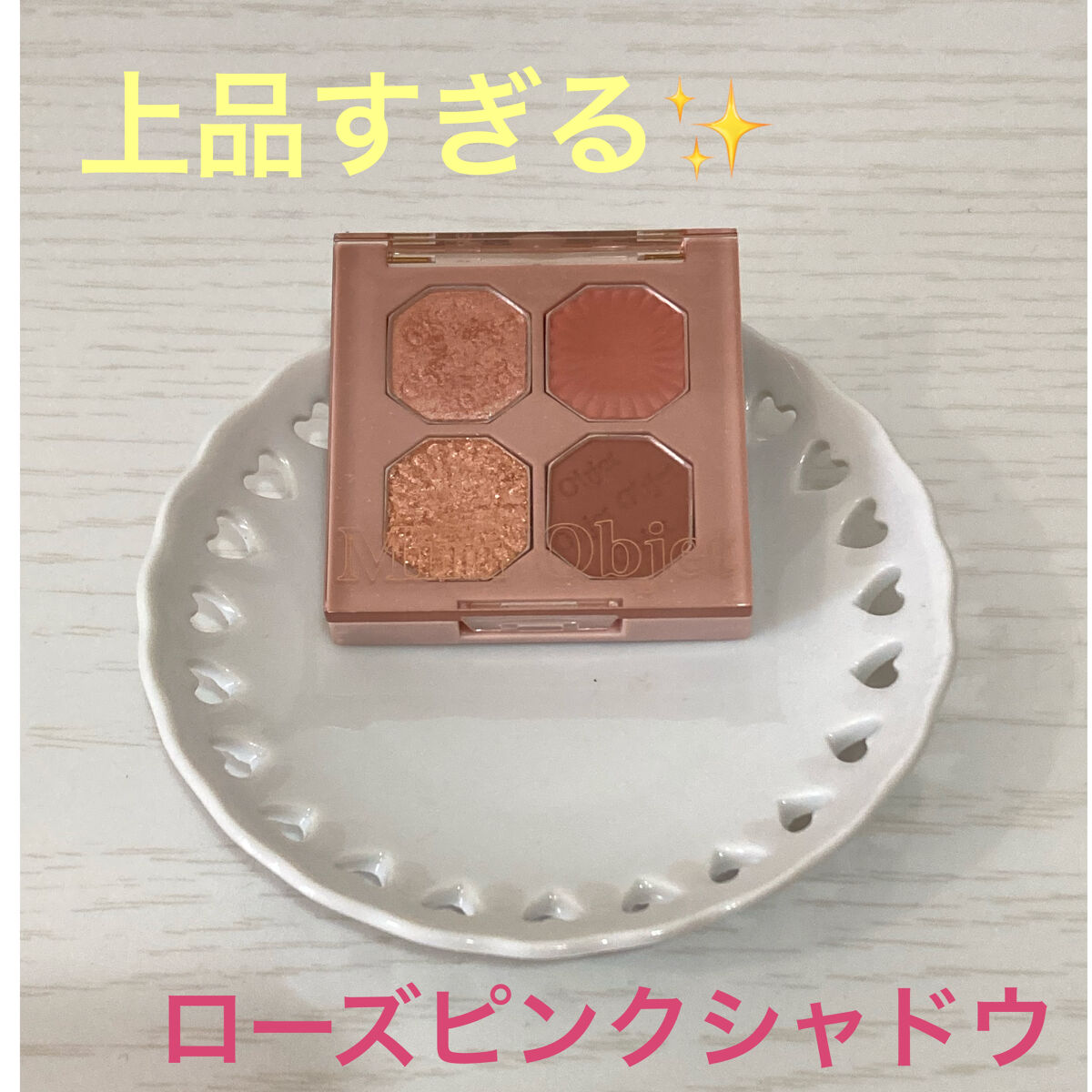 プレイカラーアイズ ミニオブジェ フレンチローズティー/ETUDE/アイシャドウパレットを使ったクチコミ（1枚目）