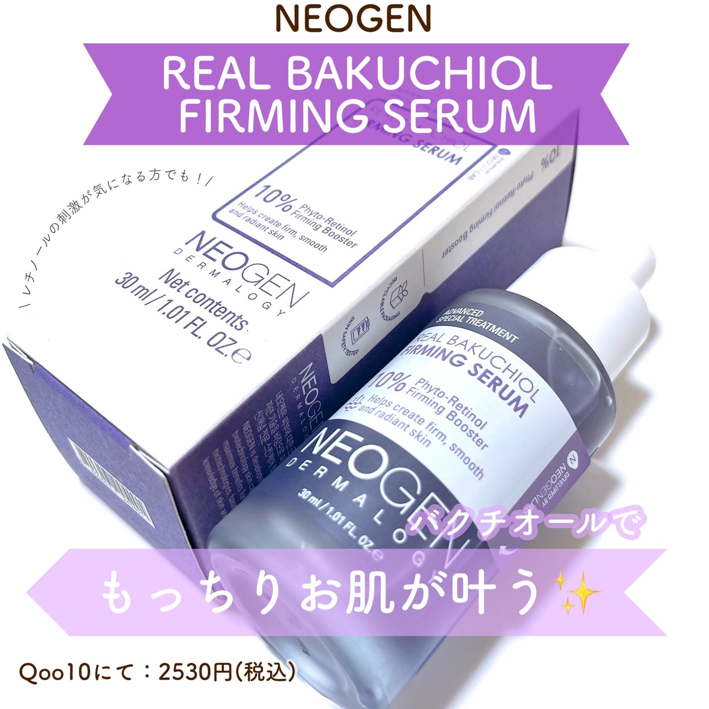 リアルバクチオールファーミングセラム/NEOGEN/美容液を使ったクチコミ(1枚目)