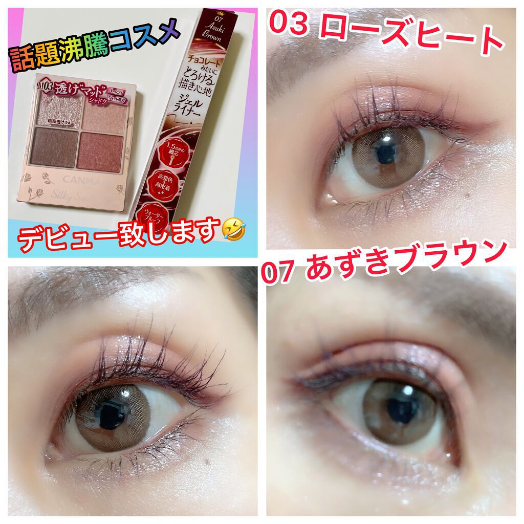 クリーミータッチライナー/キャンメイク/ジェルアイライナーを使ったクチコミ（1枚目）