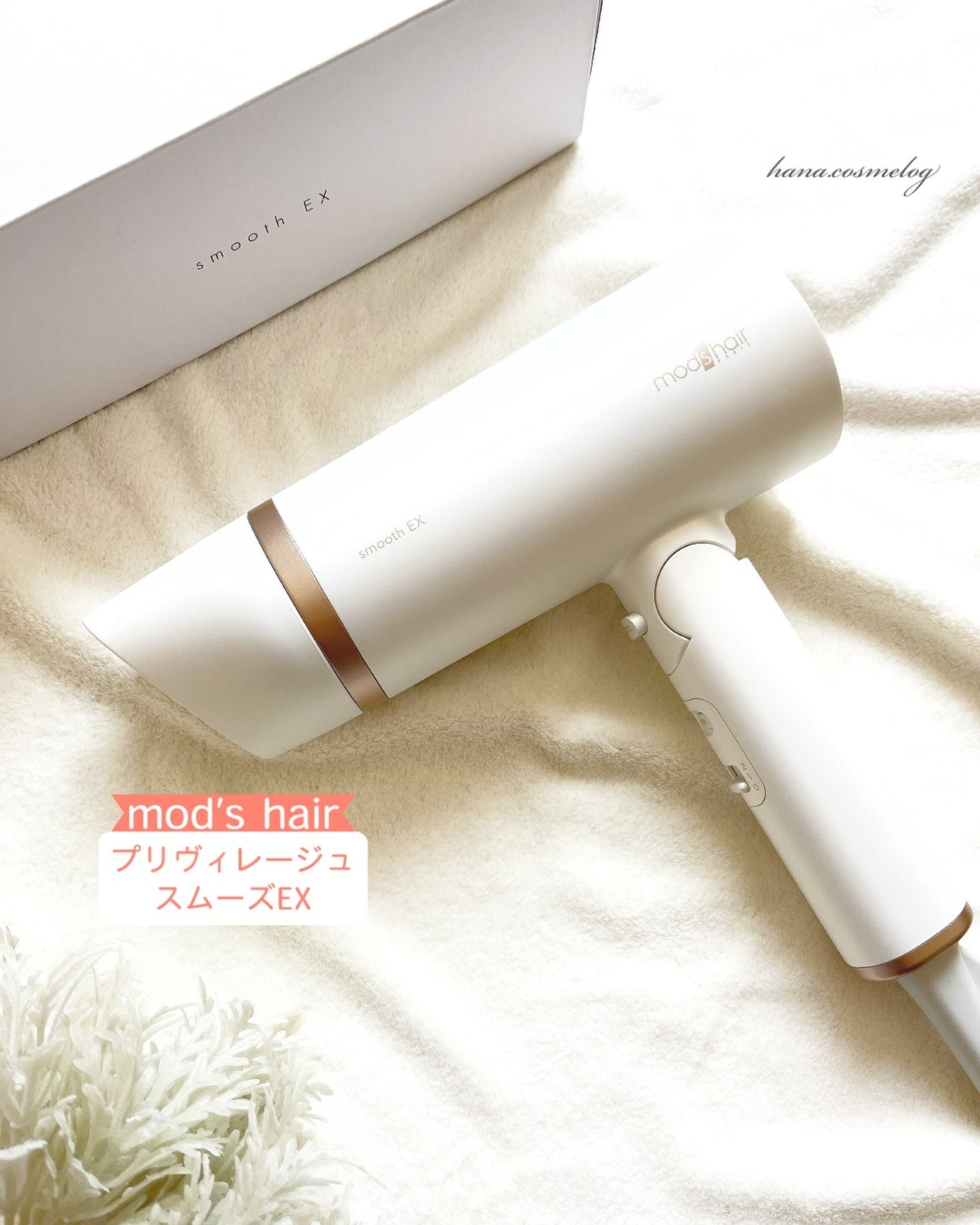 はな|コスメ記録♡フォロバ on LIPS 「【mod’shair】プリヴィレージュ スムーズEX(MHD-..」(1枚目)