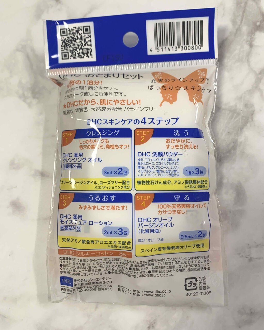 DHC スペシャルおとまりセット/DHCプチ/トライアルキットを使ったクチコミ(2枚目)