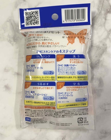 DHC スペシャルおとまりセット/DHCプチ/トライアルキットを使ったクチコミ(2枚目)