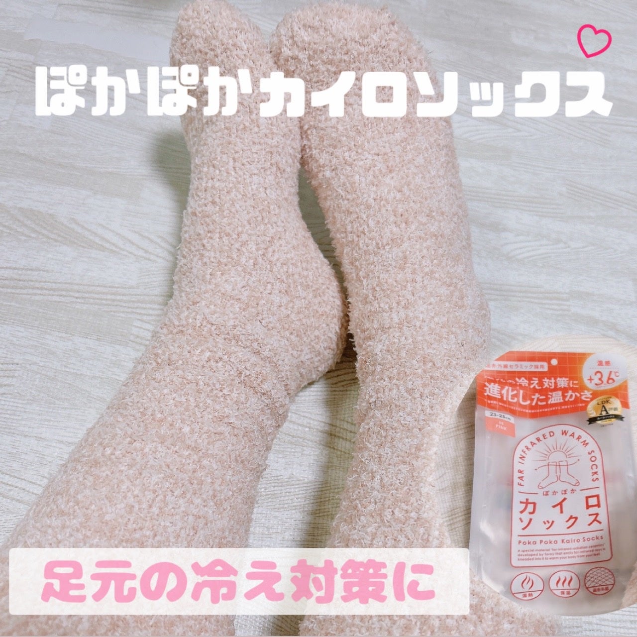 ぽかぽかカイロソックス/カイロソックス/暖かい靴下を使ったクチコミ(1枚目)