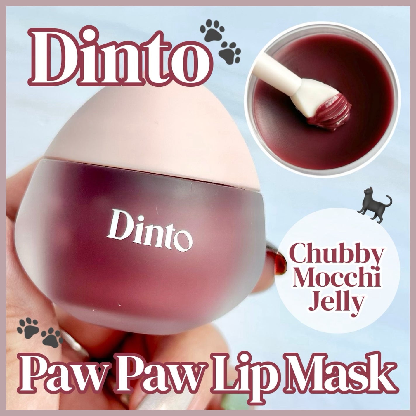 チャビもちゼリーパウパウリップマスク/Dinto/リップマスクを使ったクチコミ(1枚目)