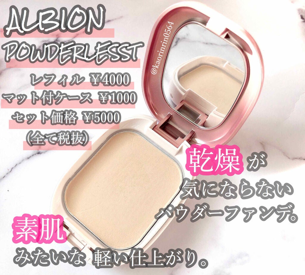アルビオン パウダレスト/ALBION/パウダーファンデーションを使ったクチコミ(1枚目)