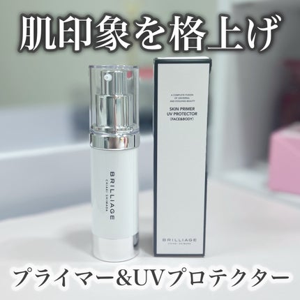 スキンプライマー UV プロテクター(フェイス&ボディ)/ブリリアージュ/化粧下地を使ったクチコミ(1枚目)
