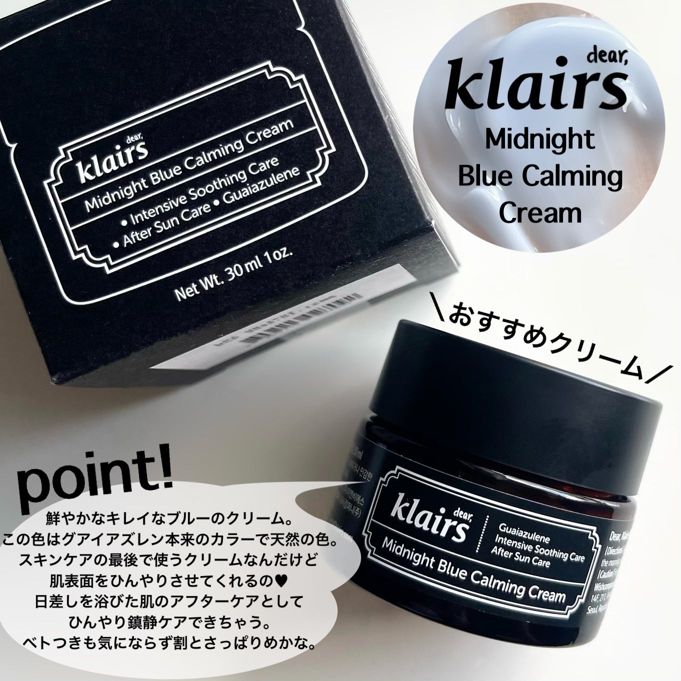 ミッドナイトブルーカーミングクリーム/Klairs/フェイスクリームを使ったクチコミ(2枚目)