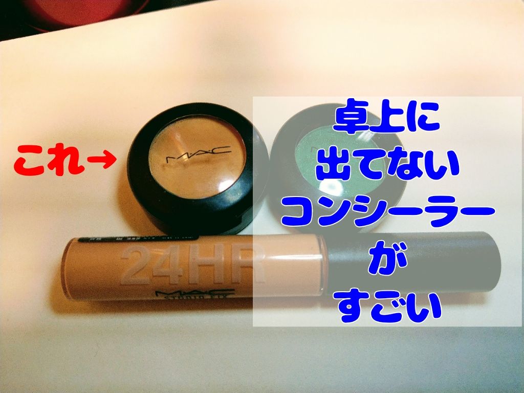 スタジオ フィニッシュ コンシーラー/M・A・C/クリームコンシーラーを使ったクチコミ(1枚目)