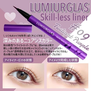 スキルレスライナー/LUMIURGLAS/リキッドアイライナーを使ったクチコミ（3枚目）