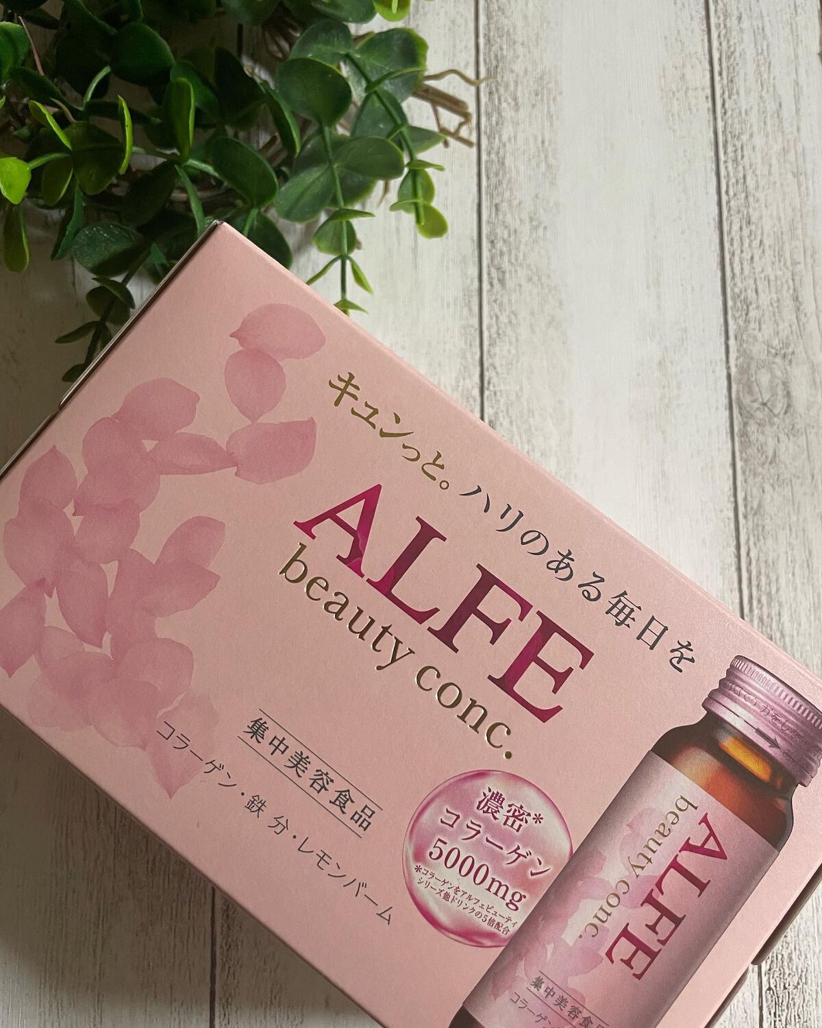 アルフェ ビューティコンク〈ドリンク〉W/アルフェ/美容ドリンクを使ったクチコミ（3枚目）