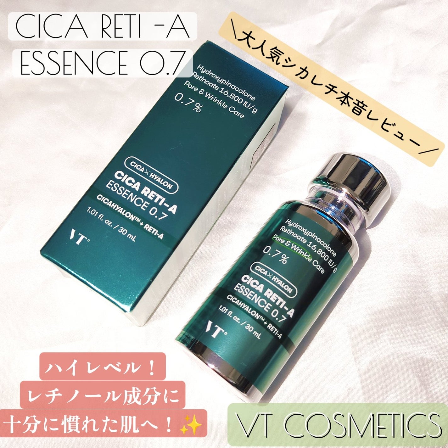 シカレチA エッセンス0.7/VT/美容液を使ったクチコミ(1枚目)