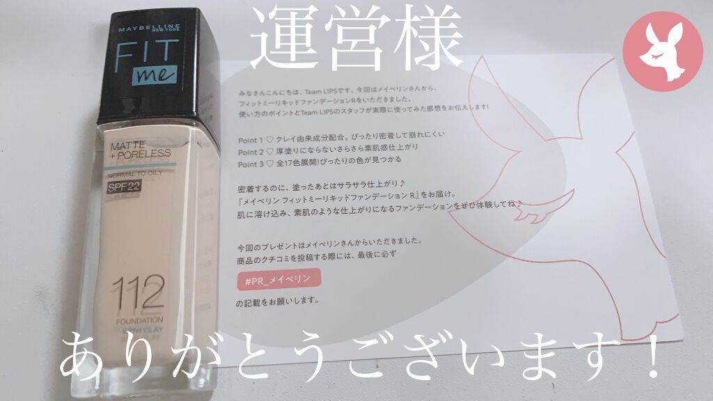 フィットミー リキッドファンデーション R/MAYBELLINE NEW YORK/リキッドファンデーションを使ったクチコミ（1枚目）