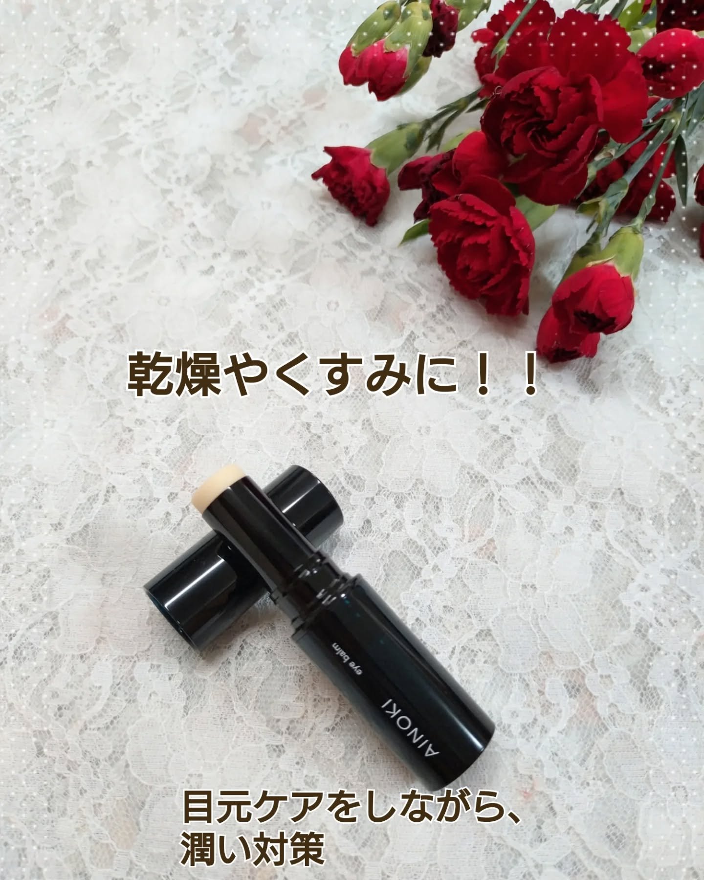 モイスト アイバーム/AINOKI mebuki/アイケア・アイクリームを使ったクチコミ（2枚目）