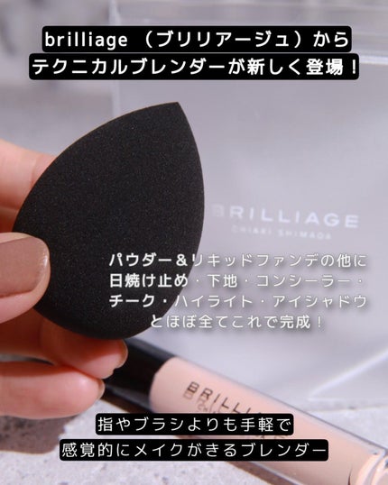 テクニカルブレンダー/ブリリアージュ/パフ・スポンジを使ったクチコミ(2枚目)