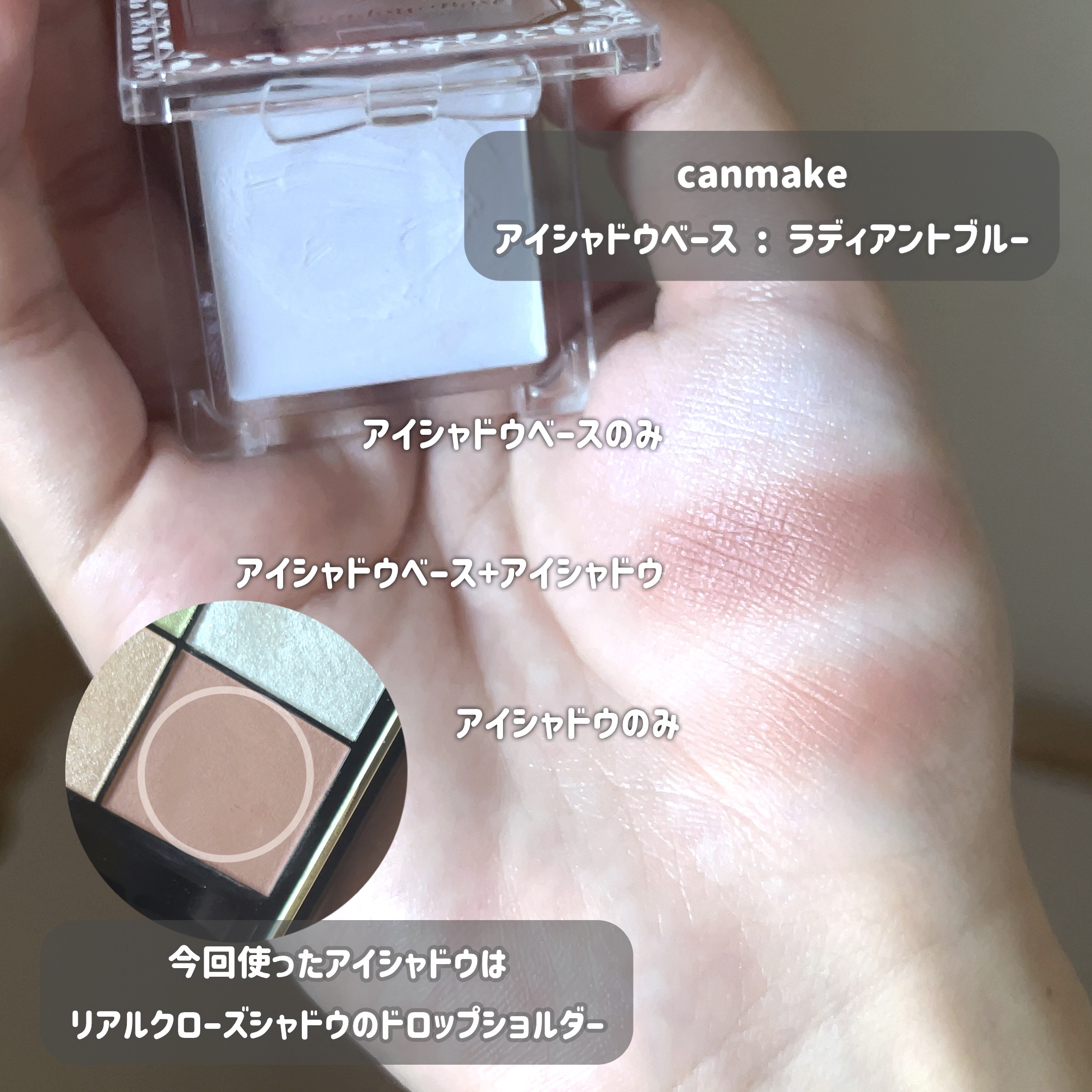 アイシャドウベース/キャンメイク/アイシャドウベースを使ったクチコミ（1枚目）
