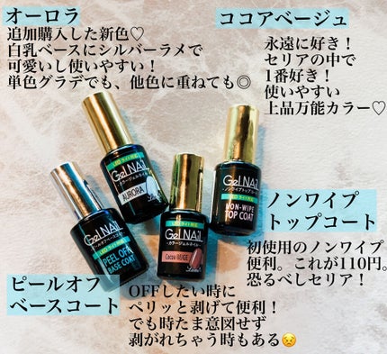 ジェルネイル(ライト対応)/セリア/ジェルネイルを使ったクチコミ(2枚目)