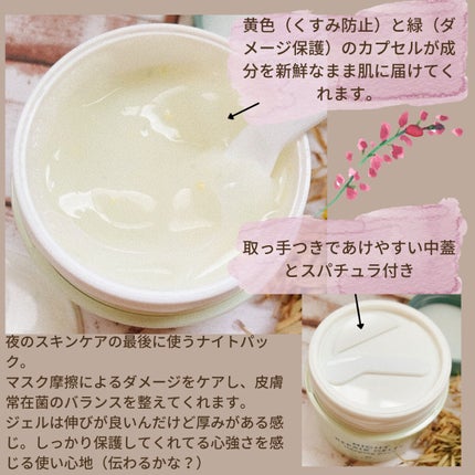 ナイトリペアジュレ スリーピングパック/セフィーヌ/フェイスクリームを使ったクチコミ(2枚目)