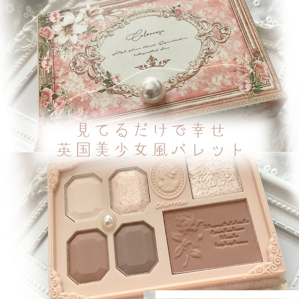 女王のカメオミニマルチパレット/COLORROSE/マルチパレットを使ったクチコミ(1枚目)