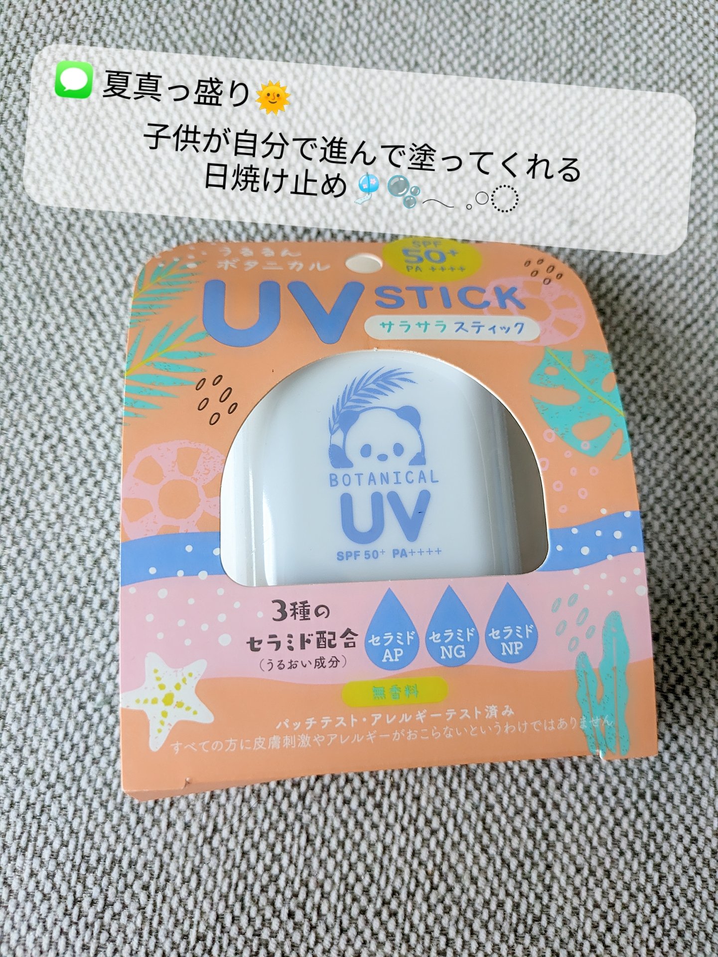 ビューテロンド Withfam UVスティック 無香料/ビューテロンド/日焼け止めスティックを使ったクチコミ（1枚目）