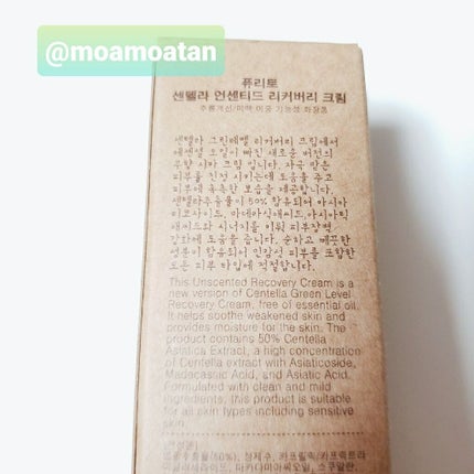 センテラアンセンティドリカバリークリーム/PURITO/フェイスクリームを使ったクチコミ(7枚目)