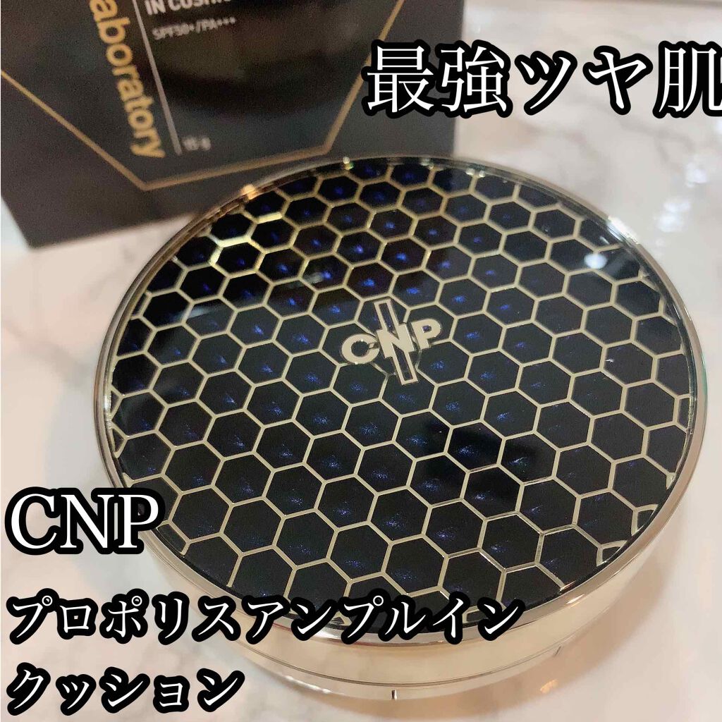 プロポリスアンプルインクッション/CNP Laboratory/クッションファンデーションを使ったクチコミ(1枚目)