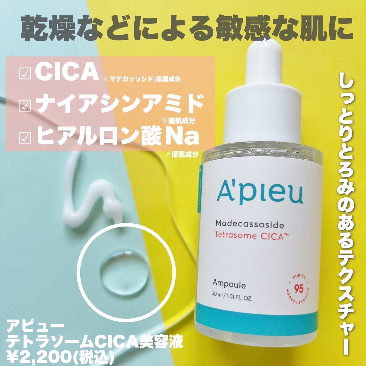 アピュー テトラソーム CICA化粧水/A’pieu/化粧水を使ったクチコミ（2枚目）