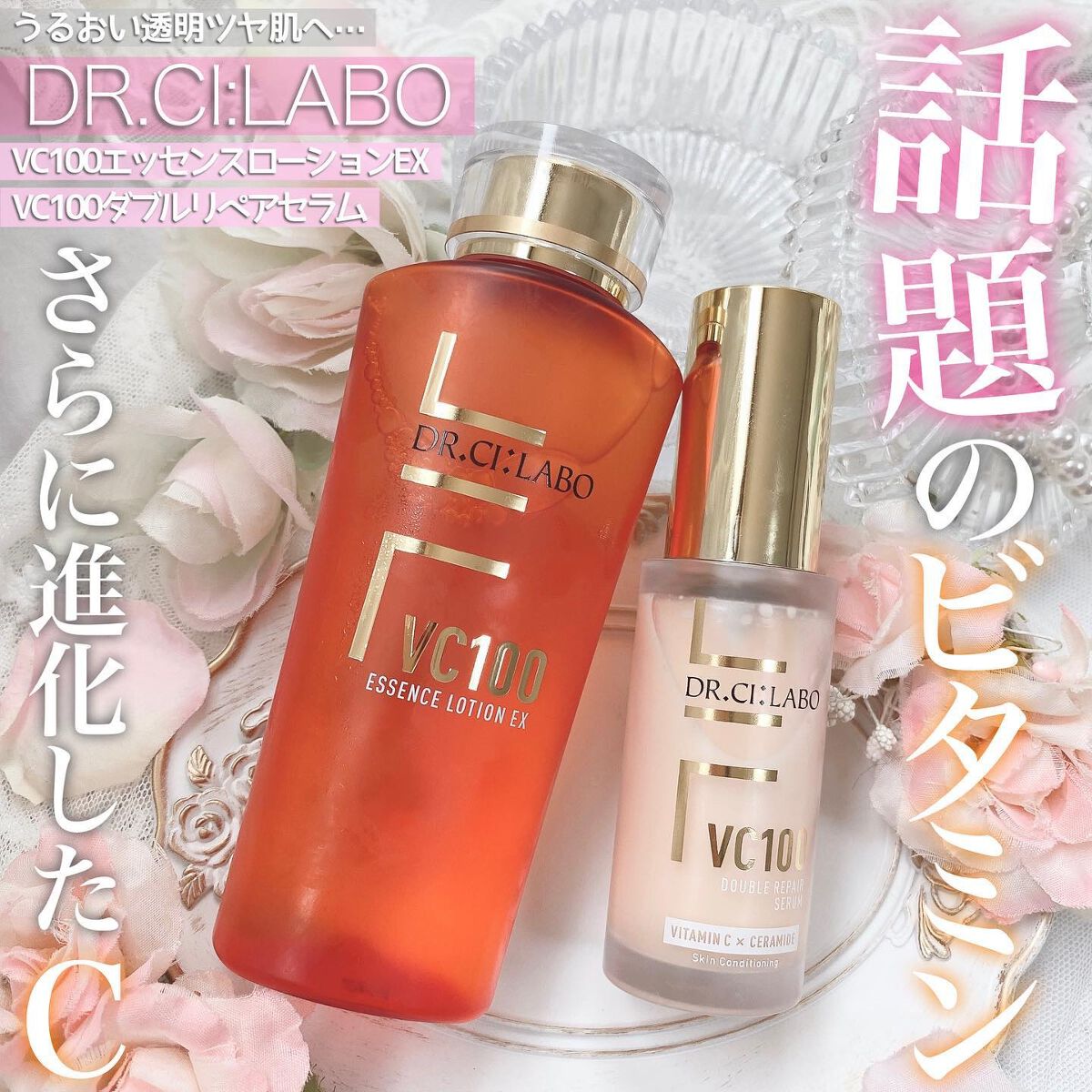 VC100エッセンスローション EX/ドクターシーラボⓇ/化粧水を使ったクチコミ（1枚目）