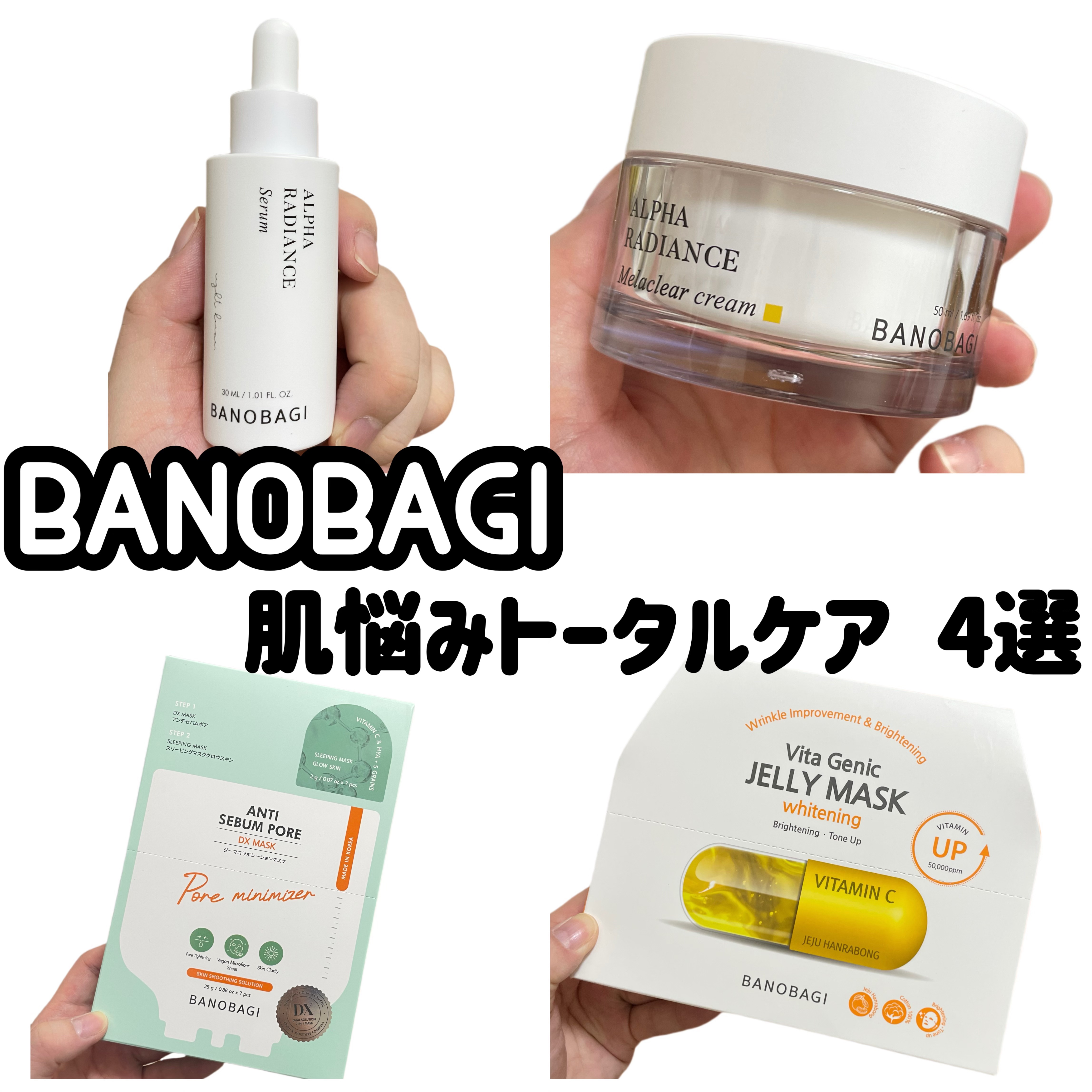 アルファラディアンスメラクリア クリーム/BANOBAGI/フェイスクリームを使ったクチコミ（1枚目）