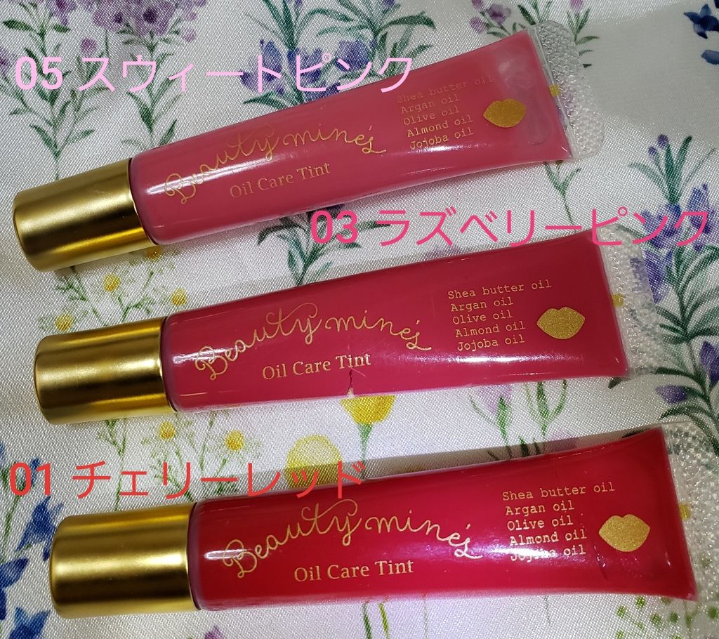 オイルケアティント/ビューティーマインズ/リップグロスを使ったクチコミ（1枚目）