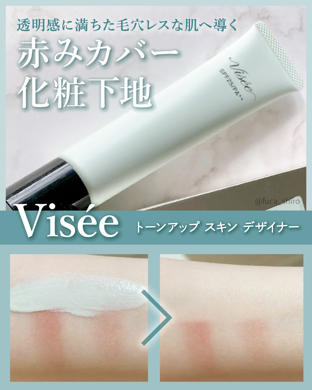 トーンアップ スキン デザイナー 03 グリーン/Visée/化粧下地を使ったクチコミ（1枚目）