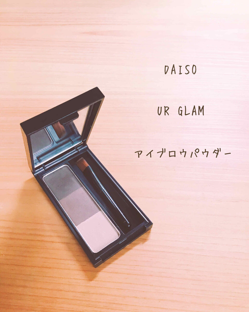 UR GLAM　EYEBROW POWDER/U R GLAM/パウダーアイブロウを使ったクチコミ（1枚目）