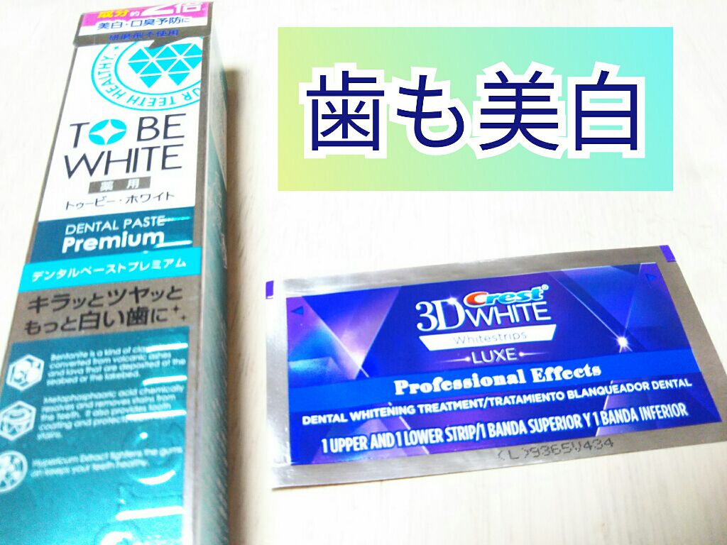 ホワイトニング 薬用 デンタルペースト/トゥービーフレッシュ/歯磨き粉を使ったクチコミ（1枚目）
