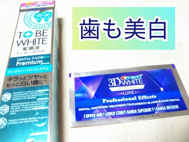 ホワイトニング 薬用 デンタルペースト/トゥービーフレッシュ/歯磨き粉を使ったクチコミ（1枚目）