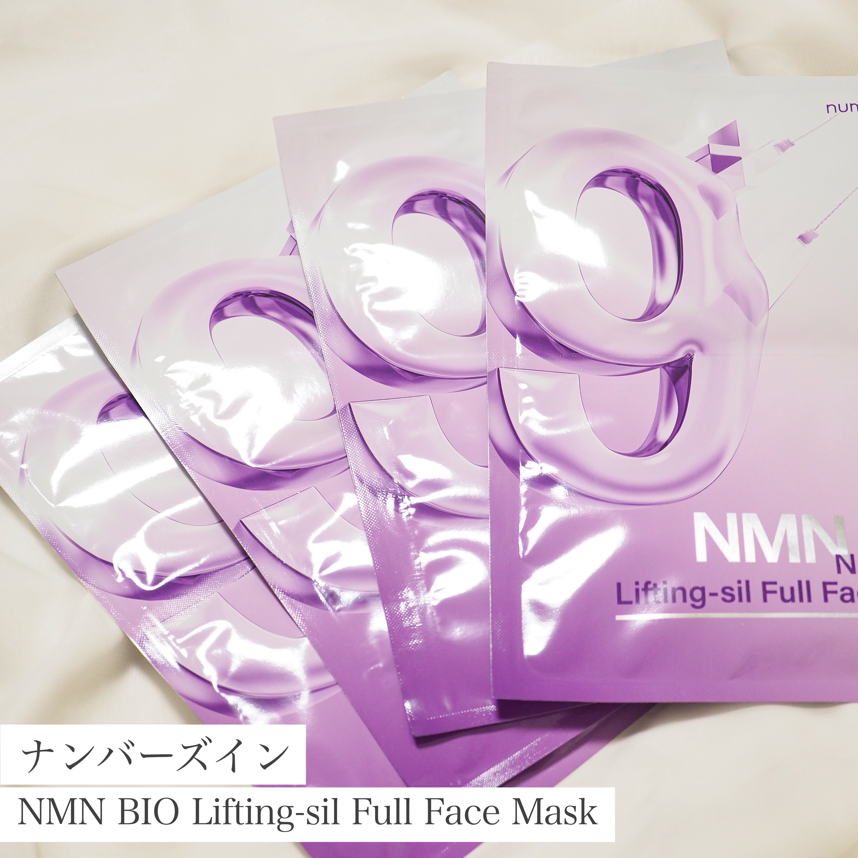 9番 NMNバイオリフトラッピングマスク/numbuzin/シートマスク・パックを使ったクチコミ（1枚目）