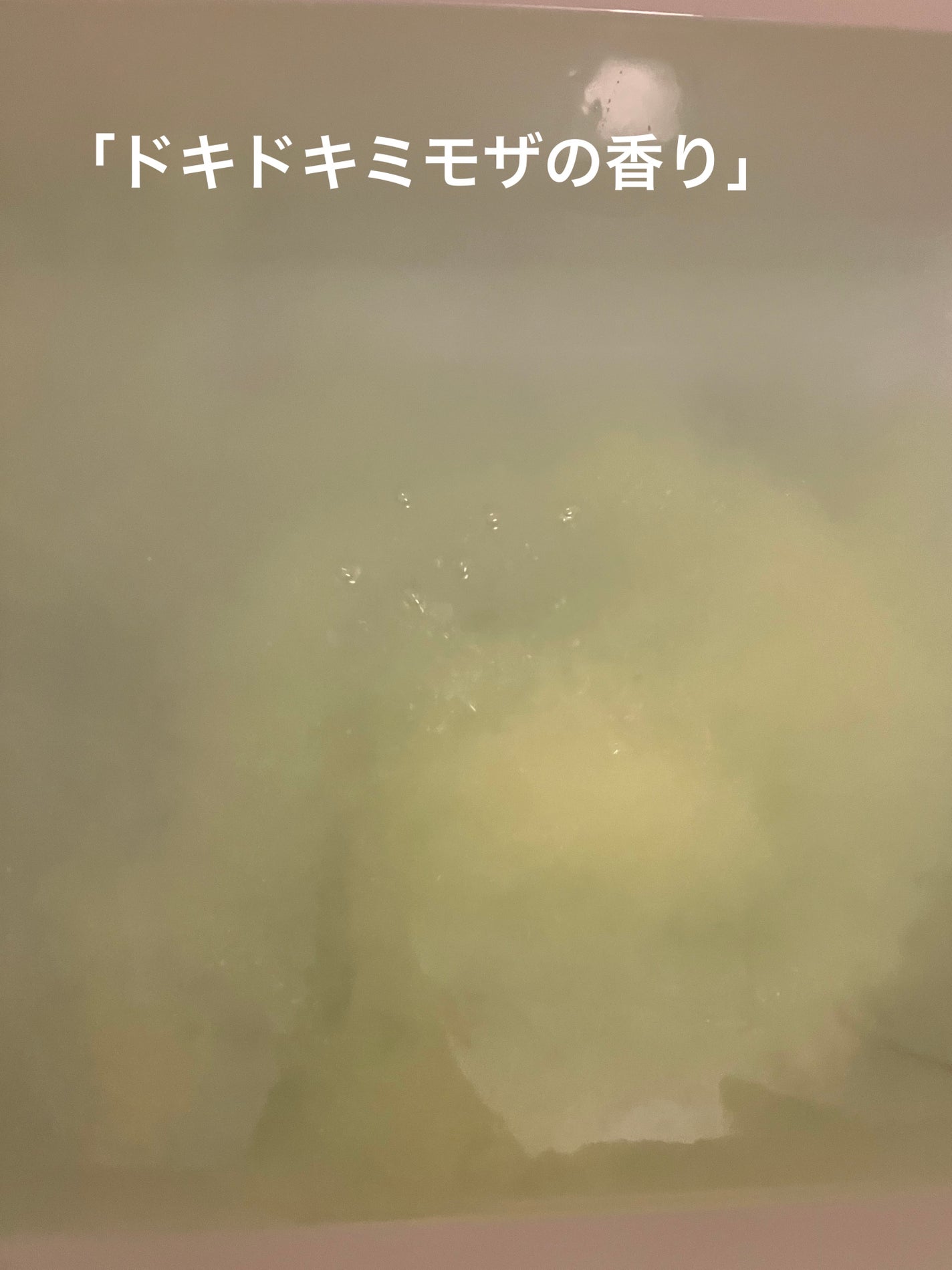 温泡 アタイのミルキ~湯/温泡/バスグッズを使ったクチコミ(4枚目)