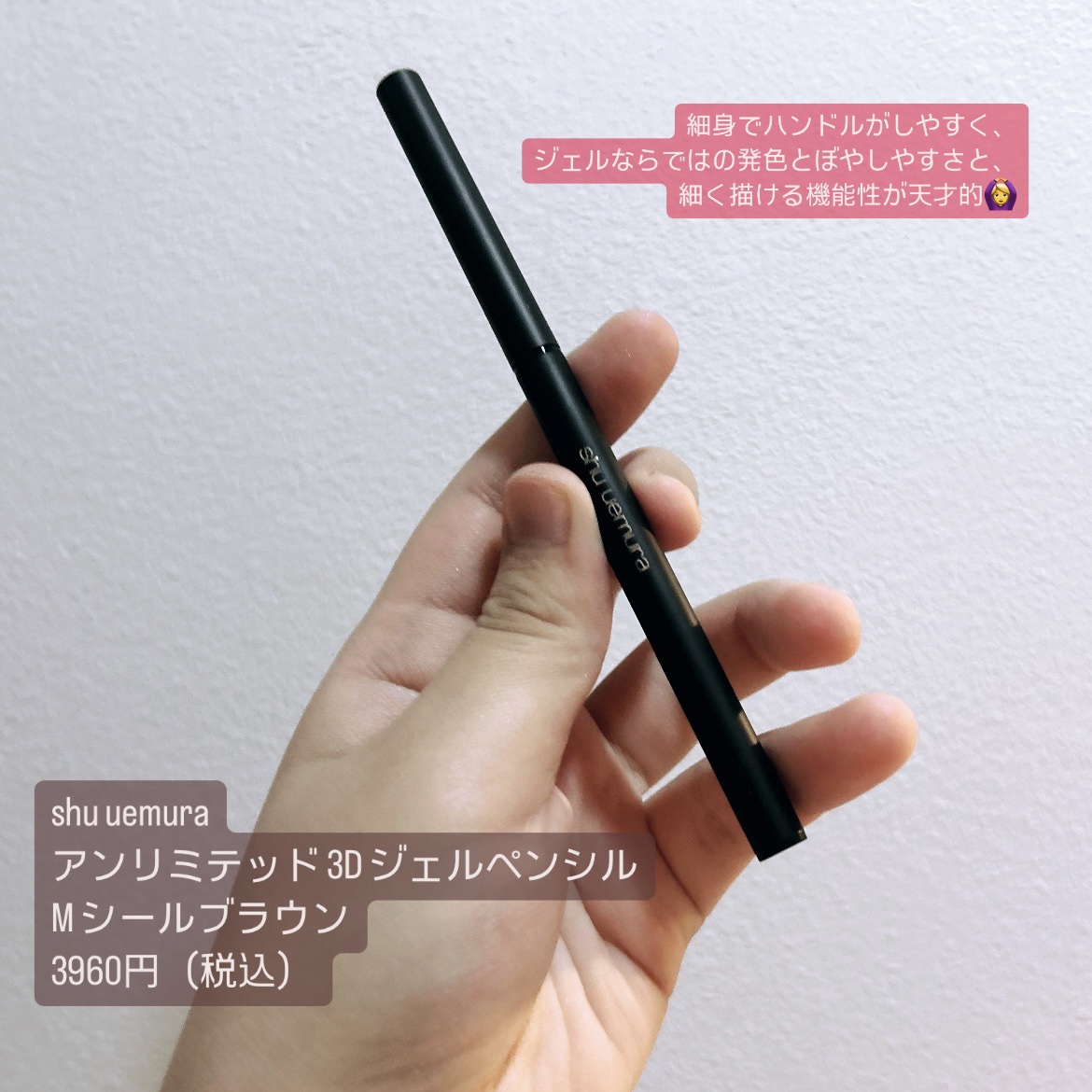 アンリミテッド 3D ジェル ペンシル/shu uemura/ペンシルアイライナーを使ったクチコミ（2枚目）