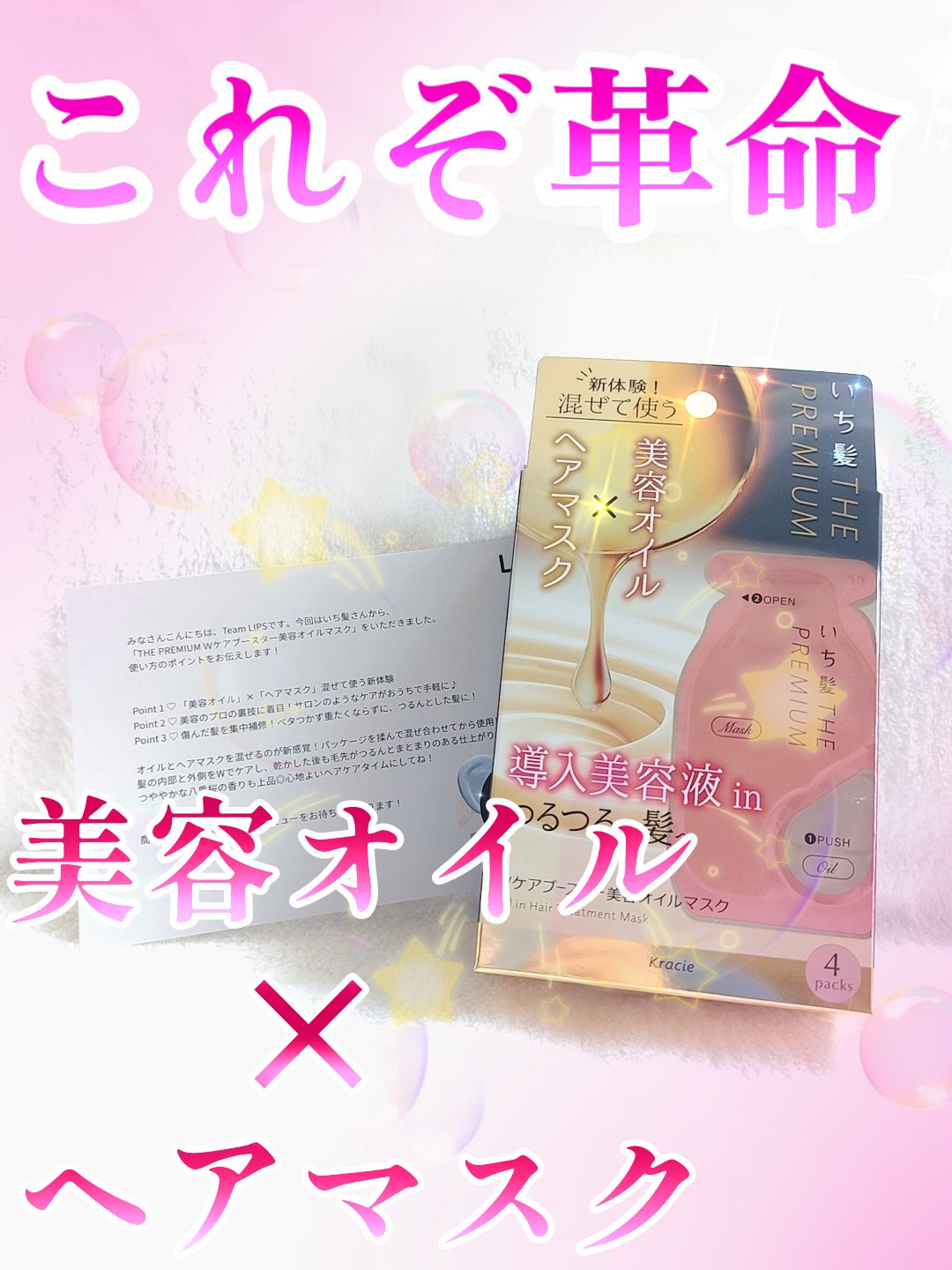 いち髪　THE PREMIUM　Wケアブースター美容オイルマスク/いち髪/ヘアマスク・ヘアパックを使ったクチコミ（1枚目）