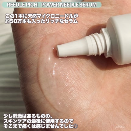 リードルリッチ パワーニードルセラム/REEDLE RICH/美容液を使ったクチコミ(3枚目)