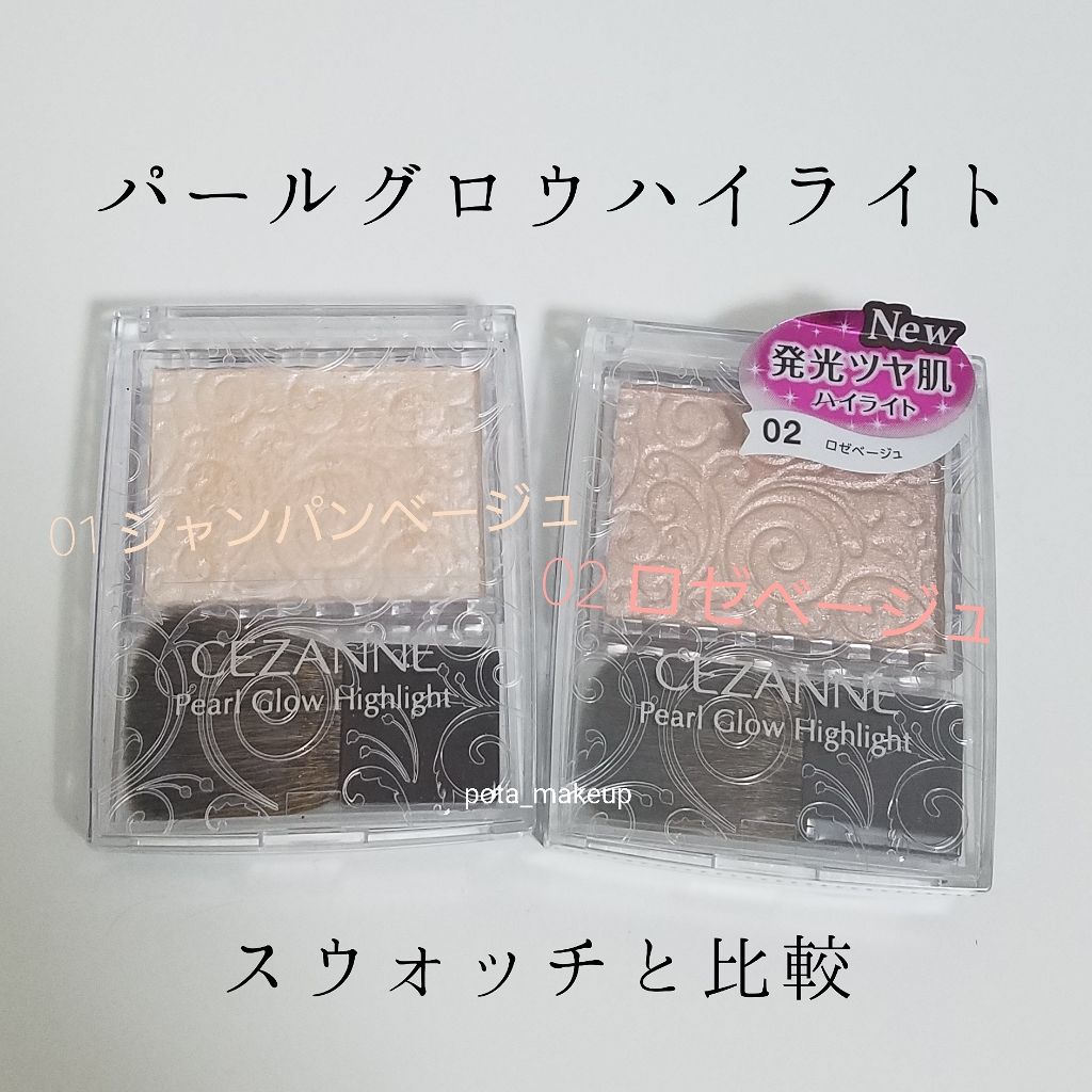 パールグロウハイライト/CEZANNE/パウダーハイライトを使ったクチコミ（1枚目）