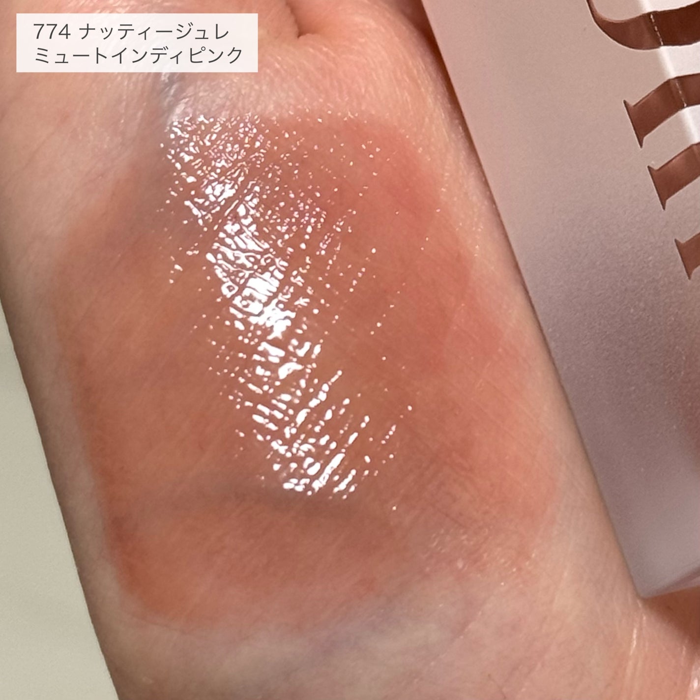 (ル・シャ ボテコレクション)ブラーゼリーボリュームリップティント/Dinto/リップティントを使ったクチコミ(3枚目)