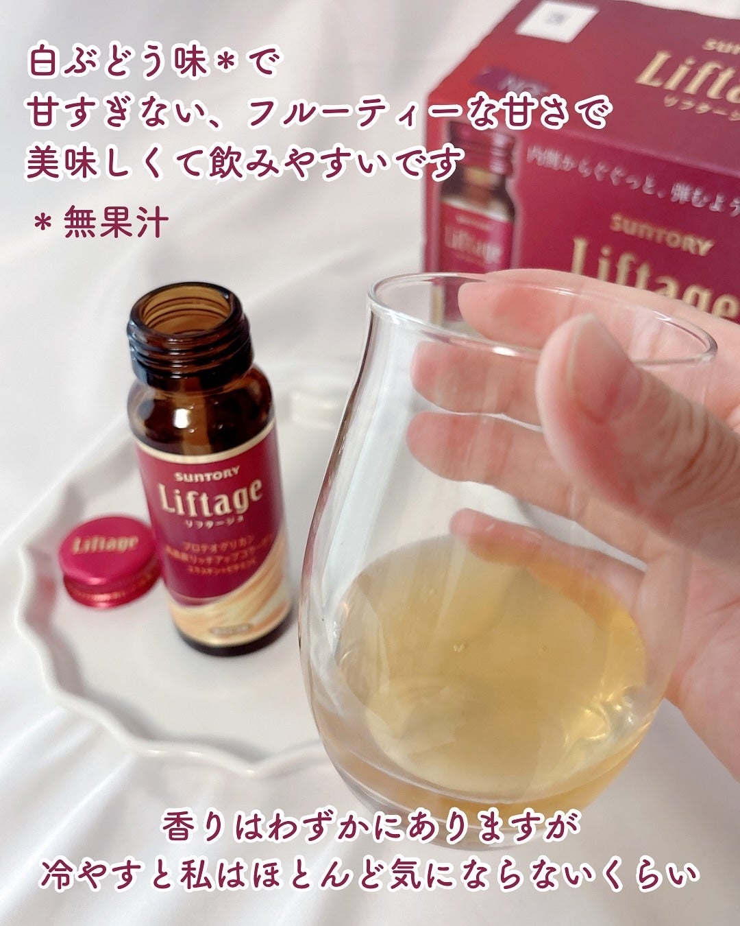 リフタージュ/サントリー/美容ドリンクを使ったクチコミ(3枚目)