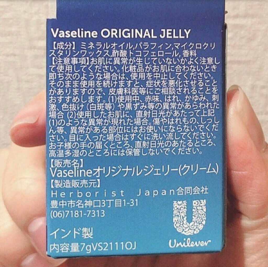 オリジナル ピュアスキンジェリー/ヴァセリン/ボディクリームを使ったクチコミ(8枚目)