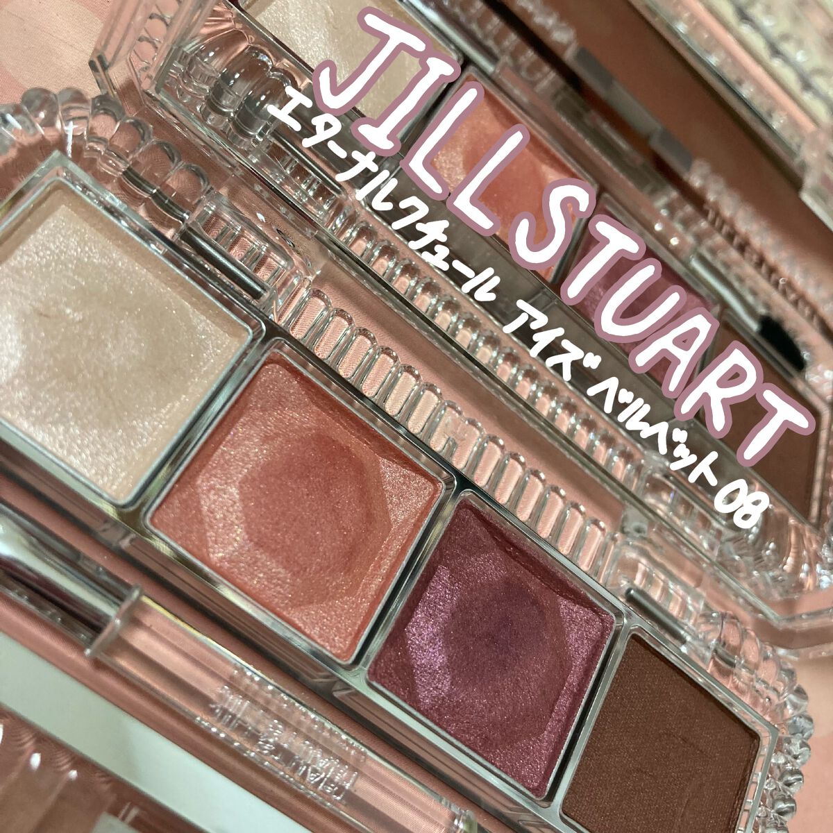 エターナルクチュール アイズ ベルベット 08 fig & grape/JILL STUART/アイシャドウパレットを使ったクチコミ（1枚目）