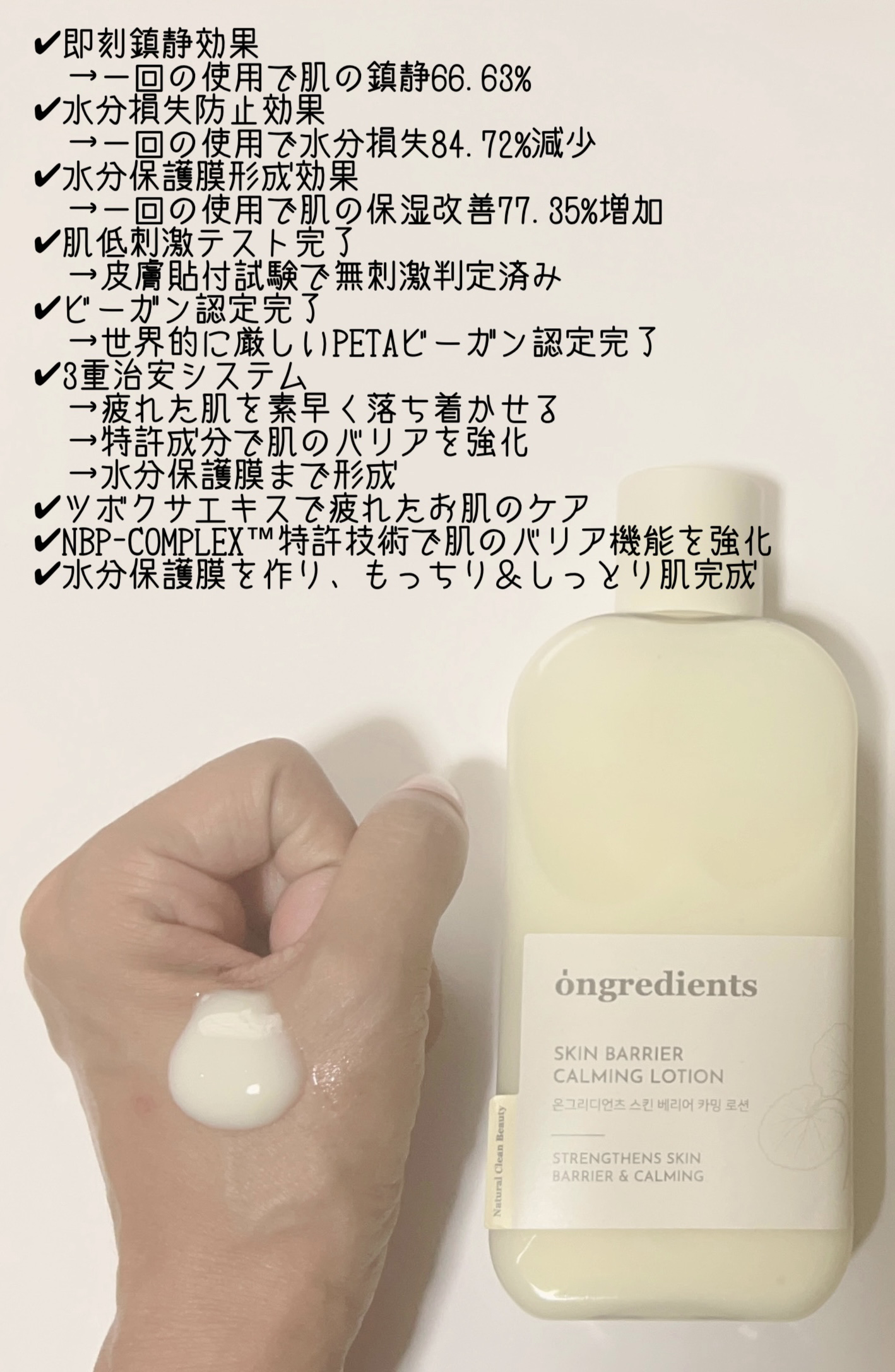Skin Barrier Calming Lotion/Ongredients/乳液を使ったクチコミ（2枚目）