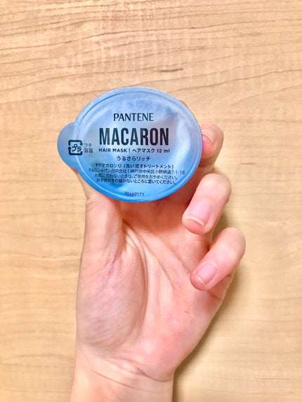 パンテーンマカロン ヘアマスク うるさらリッチ <洗い流すトリートメント>/パンテーン/ヘアマスク・ヘアパックを使ったクチコミ(4枚目)