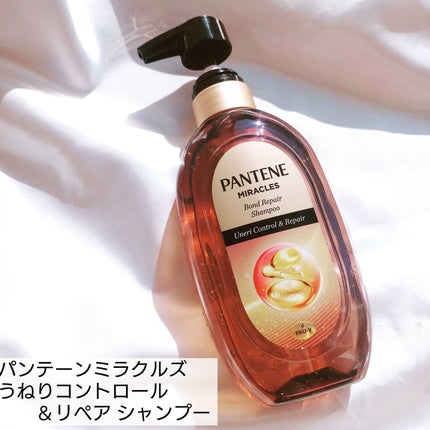 試してみた】パンテーン ミラクルズ うねりコントロール&リペア 試してみた】パンテーン ミラクルズ うねりコントロール&リペア